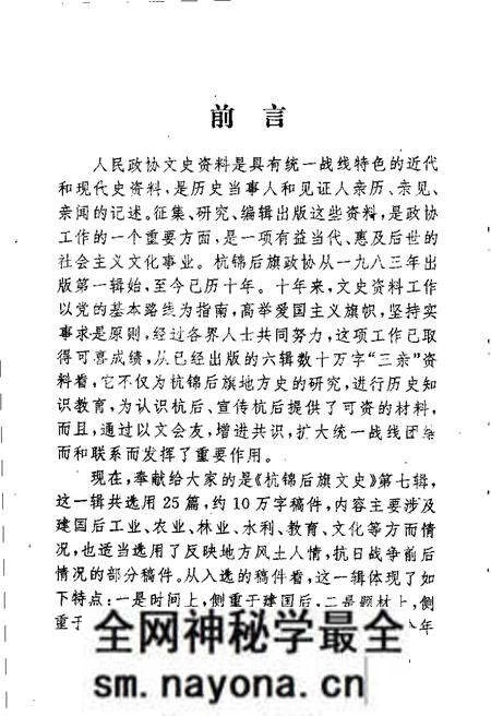 -杭锦后旗文史资料 资料选编 第7辑.pdf电子版_内蒙古志预览图1 -杭锦后旗文史资料 资料选编 第7辑.pdf电子版_内蒙古志预览图1