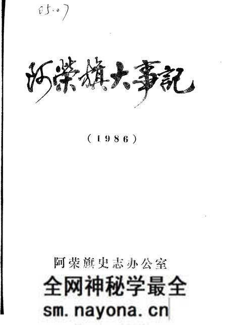 1985-阿荣旗大事记  1985-1987.pdf电子版_内蒙古志预览图1