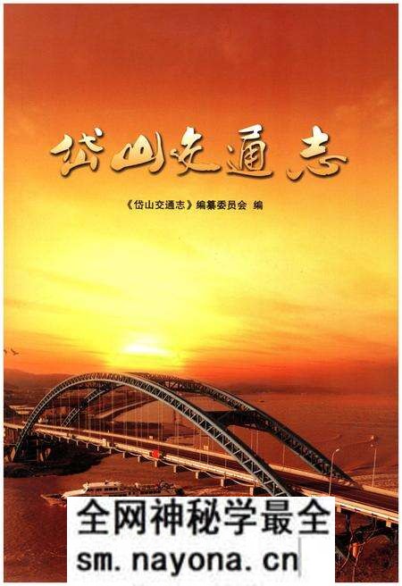 《岱山交通志》.pdf电子版_浙江省志预览图 《岱山交通志》.pdf电子版_浙江省志预览图
