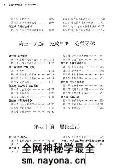 《宁波市鄞州区志(1978-2008)四》.pdf电子版_浙江省志预览图4
