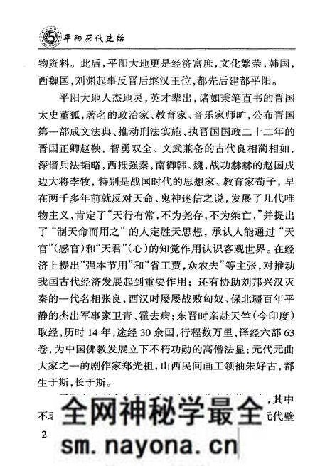 《平阳历代史话》.pdf电子版_浙江省志预览图5