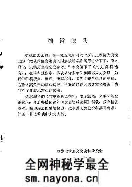 1985-北镇文史资料 第1-4辑.pdf电子版_辽宁省志预览图1 1985-北镇文史资料 第1-4辑.pdf电子版_辽宁省志预览图1