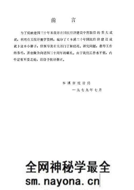 -本溪市三十年国民经济建设成就  1949-1978.pdf电子版_辽宁省志预览图2