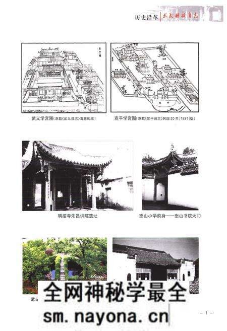 《《武义县教育志》》.pdf电子版_浙江省志预览图4 《《武义县教育志》》.pdf电子版_浙江省志预览图4
