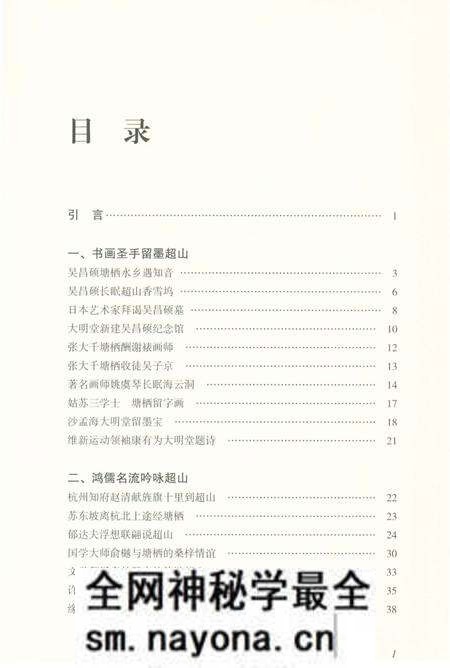《超山历史文化丛书 超山轶闻》.pdf电子版_浙江省志预览图3