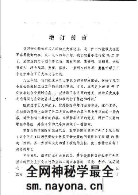 -长治市工人运动大事记暨组织机构沿革概略 1918-1949 讨论会.pdf电子版_山西省志预览图2 -长治市工人运动大事记暨组织机构沿革概略 1918-1949 讨论会.pdf电子版_山西省志预览图2
