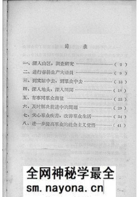 1957-中共平顺县委怎样领导合作化大生产.pdf电子版_山西省志预览图2 1957-中共平顺县委怎样领导合作化大生产.pdf电子版_山西省志预览图2