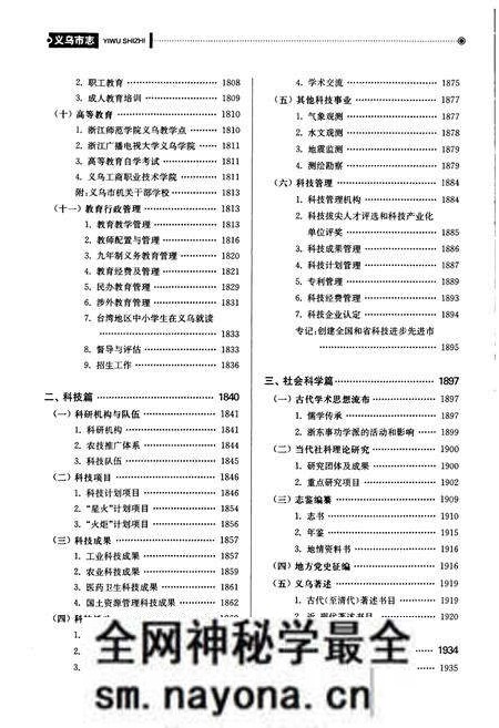 《义乌市志·第四册》.pdf电子版_浙江省志预览图4 《义乌市志·第四册》.pdf电子版_浙江省志预览图4
