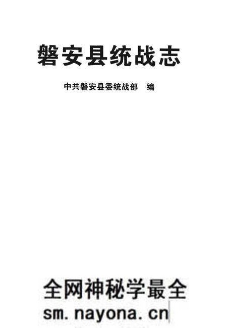 《磐安县统战志》.pdf电子版_浙江省志预览图1
