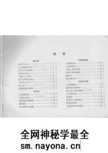 1959版蚌埠专区新式农具介绍 第1集.pdf电子版_安徽省志预览图4 1959版蚌埠专区新式农具介绍 第1集.pdf电子版_安徽省志预览图4