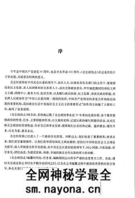 《北仑政协志》.pdf电子版_浙江省志预览图4 《北仑政协志》.pdf电子版_浙江省志预览图4