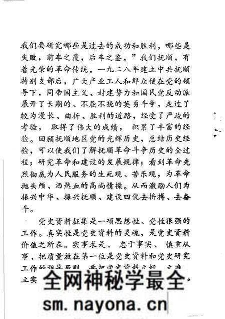 1984-抚顺党史资料  第1辑.pdf电子版_辽宁省志预览图3
