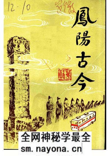 1985版凤阳古今.pdf电子版_安徽省志预览图 1985版凤阳古今.pdf电子版_安徽省志预览图