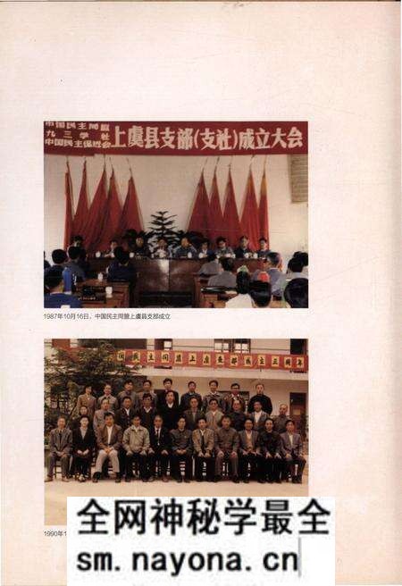 《上虞民盟志》.pdf电子版_浙江省志预览图5 《上虞民盟志》.pdf电子版_浙江省志预览图5