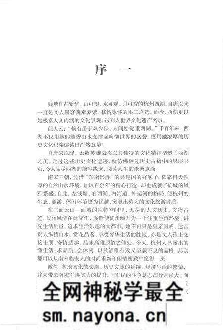 《杭州西湖岳王庙志》.pdf电子版_浙江省志预览图3 《杭州西湖岳王庙志》.pdf电子版_浙江省志预览图3