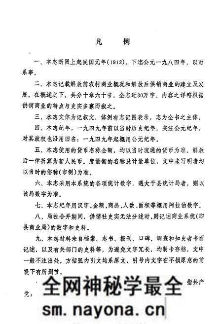 《萧山县供销社志》.pdf电子版_浙江省志预览图4 《萧山县供销社志》.pdf电子版_浙江省志预览图4