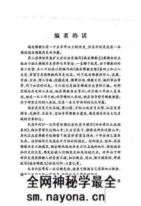 《浙南瑞安佛教志(上册)》.pdf电子版_浙江省志预览图2