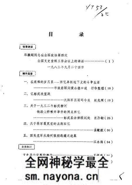 1983-阜新文史资料 第5辑.pdf电子版_辽宁省志预览图 1983-阜新文史资料 第5辑.pdf电子版_辽宁省志预览图