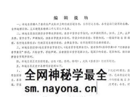 1983-辽宁省东沟县地名录.pdf电子版_辽宁省志预览图2