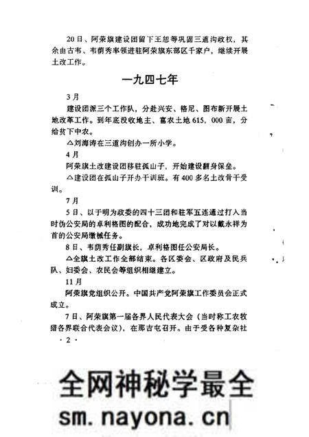 -阿荣旗人民政权成立五十周年大事记.pdf电子版_内蒙古志预览图5 -阿荣旗人民政权成立五十周年大事记.pdf电子版_内蒙古志预览图5