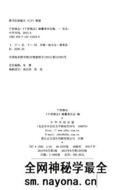 《干窑镇志》.pdf电子版_浙江省志预览图2