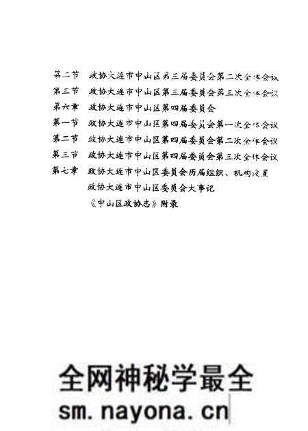-中山区政协志.pdf电子版_辽宁省志预览图2 -中山区政协志.pdf电子版_辽宁省志预览图2