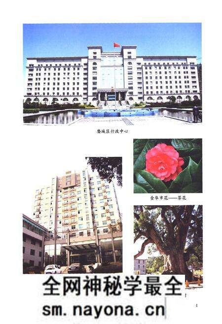 《《金华市婺城区志》》.pdf电子版_浙江省志预览图2 《《金华市婺城区志》》.pdf电子版_浙江省志预览图2