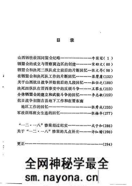 1981-山西文史资料  第15辑.pdf电子版_山西省志预览图3
