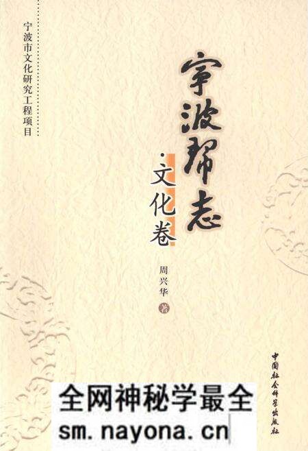 《宁波帮志·文化卷》.pdf电子版_浙江省志预览图 《宁波帮志·文化卷》.pdf电子版_浙江省志预览图