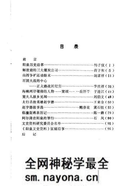 1984-阳泉文史资料  第1辑.pdf电子版_山西省志预览图3