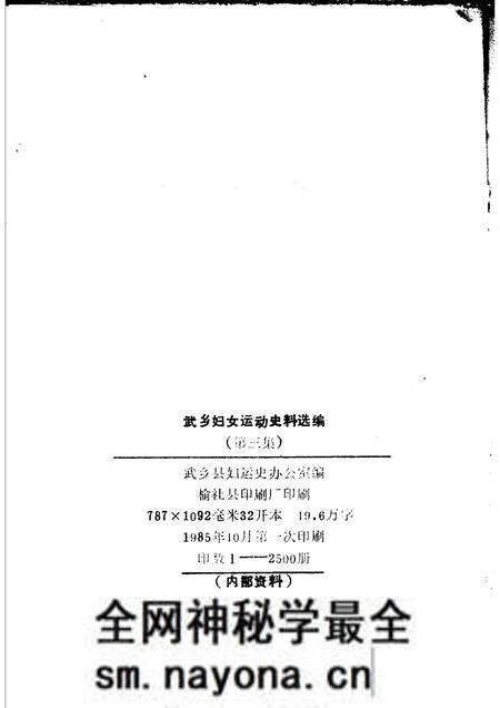 -武乡妇女运动史料选编 第3集.pdf电子版_山西省志预览图2 -武乡妇女运动史料选编 第3集.pdf电子版_山西省志预览图2
