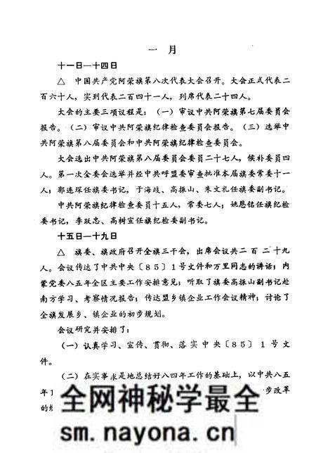 1985-阿荣旗大事记  1985-1987.pdf电子版_内蒙古志预览图3