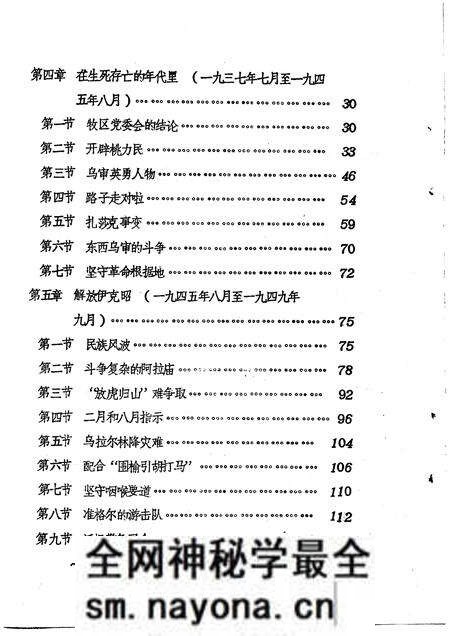 1982-伊克昭盟武装斗争史料 1958-1964年.pdf电子版_内蒙古志预览图3 1982-伊克昭盟武装斗争史料 1958-1964年.pdf电子版_内蒙古志预览图3
