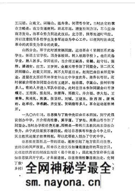 1961-山西文史资料 第1辑 纪念辛亥革命50周年专辑.pdf电子版_山西省志预览图5 1961-山西文史资料 第1辑 纪念辛亥革命50周年专辑.pdf电子版_山西省志预览图5