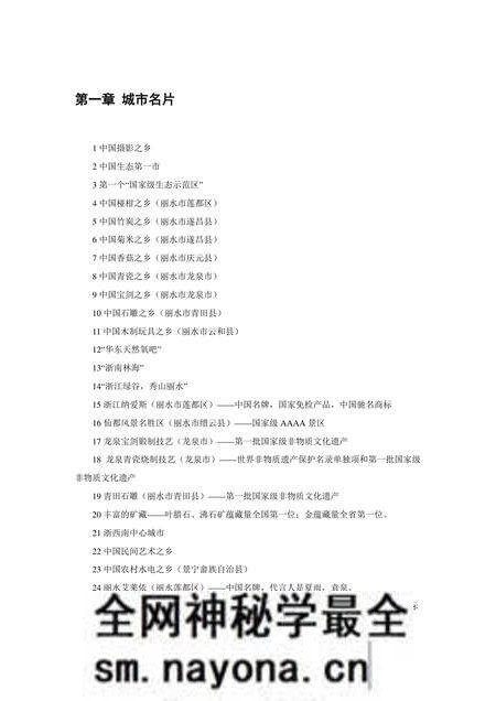 《浙江丽水:生态第一市(1)》.pdf电子版_浙江省志预览图 《浙江丽水:生态第一市(1)》.pdf电子版_浙江省志预览图