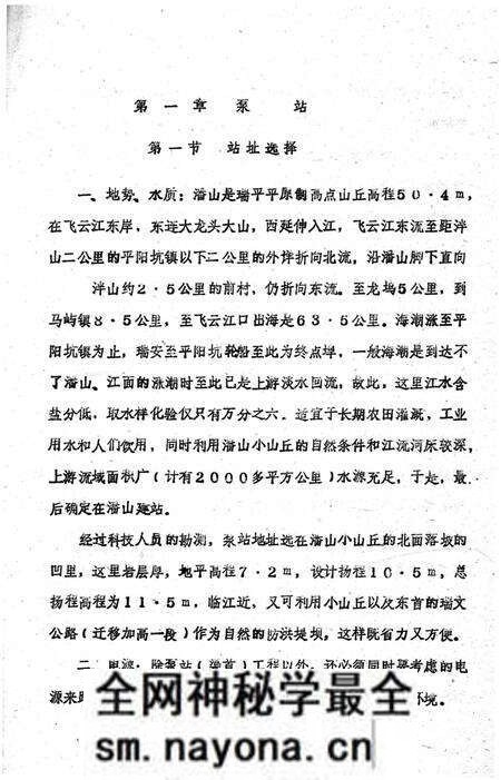 《潘山翻水站工程志》.pdf电子版_浙江省志预览图4