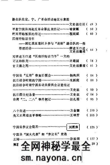 1985版宁国文史资料选辑 第2辑.pdf电子版_安徽省志预览图3 1985版宁国文史资料选辑 第2辑.pdf电子版_安徽省志预览图3