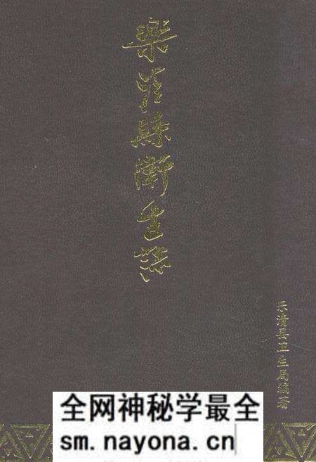 《《乐清县卫生志》》.pdf电子版_浙江省志预览图 《《乐清县卫生志》》.pdf电子版_浙江省志预览图