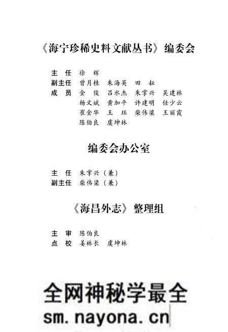《海昌外志(点校本)》.pdf电子版_浙江省志预览图3 《海昌外志(点校本)》.pdf电子版_浙江省志预览图3