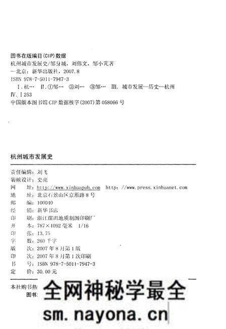 《杭州城市发展史》.pdf电子版_浙江省志预览图2