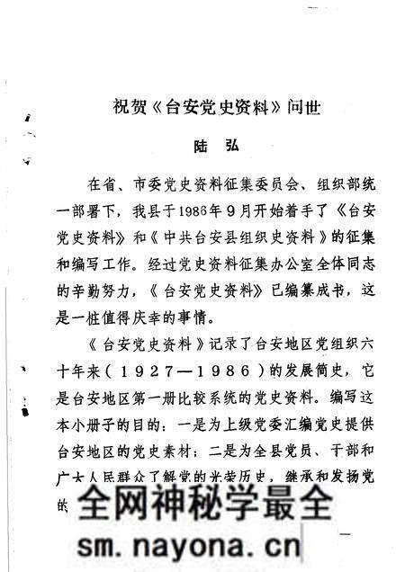 -台安党史资料.pdf电子版_辽宁省志预览图4 -台安党史资料.pdf电子版_辽宁省志预览图4