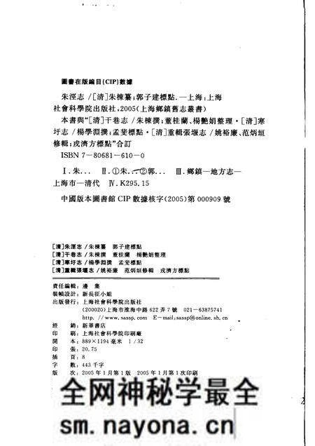 (清)朱泾志 朱栋纂、 郭子建标点(清)干巷志 朱栋撰,董桂兰、杨艳娟整理(清)寒圩志 杨学渊撰、 孟斐标点(清)重辑张堰志 姚裕廉、范炳垣修辑,戎济方标点.pdf电子版_上海市志预览图2 (清)朱泾志 朱栋纂、 郭子建标点(清)干巷志 朱栋撰,董桂兰、杨艳娟整理(清)寒圩志 杨学渊撰、 孟斐标点(清)重辑张堰志 姚裕廉、范炳垣修辑,戎济方标点.pdf电子版_上海市志预览图2