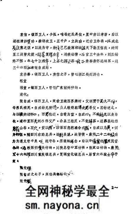 1931-五寨县志.pdf电子版_山西省志预览图1
