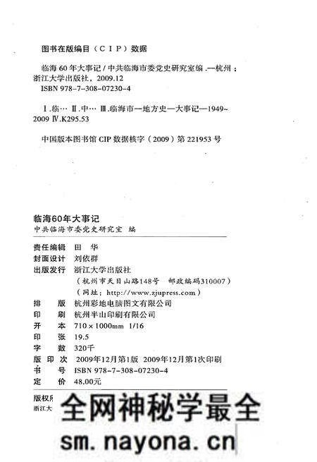 《临海60年大事记》.pdf电子版_浙江省志预览图2 《临海60年大事记》.pdf电子版_浙江省志预览图2