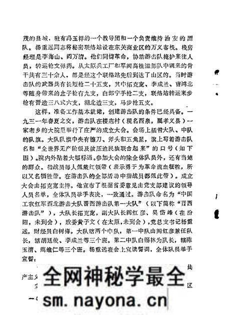 1981-山西文史资料 第20辑.pdf电子版_山西省志预览图5 1981-山西文史资料 第20辑.pdf电子版_山西省志预览图5