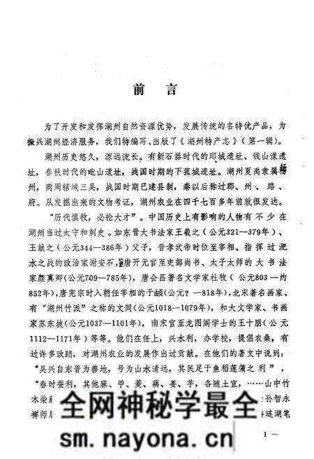 《湖州特产志(第一辑)》.pdf电子版_浙江省志预览图1 《湖州特产志(第一辑)》.pdf电子版_浙江省志预览图1