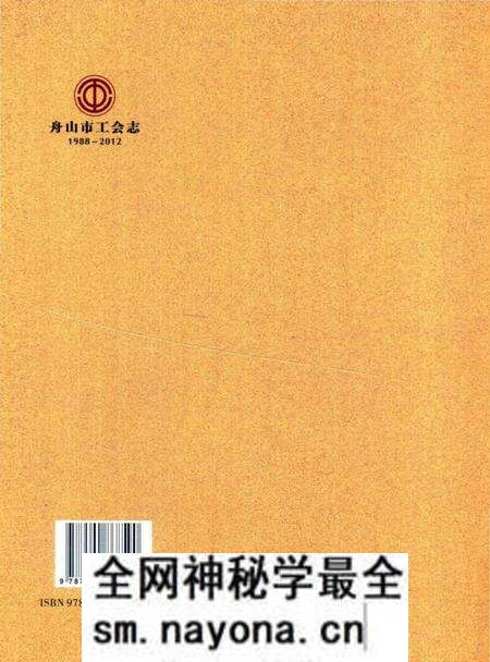 《舟山市工会志》.pdf电子版_浙江省志预览图2 《舟山市工会志》.pdf电子版_浙江省志预览图2