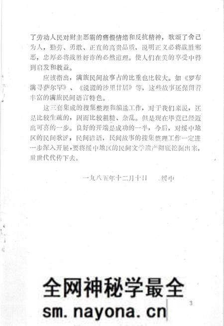 1985-中国民间文学集成 辽宁分卷 绥中资料本.pdf电子版_辽宁省志预览图4 1985-中国民间文学集成 辽宁分卷 绥中资料本.pdf电子版_辽宁省志预览图4