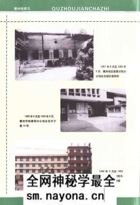 《《衢州检察志》》.pdf电子版_浙江省志预览图5