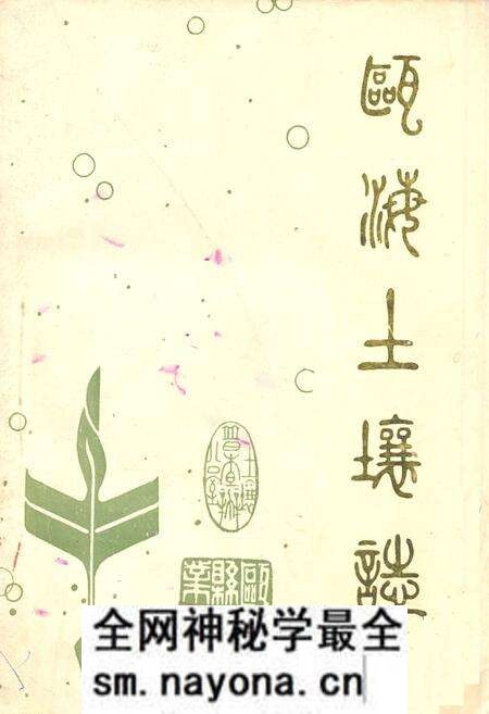 《浙江省瓯海县土壤志》.pdf电子版_浙江省志预览图